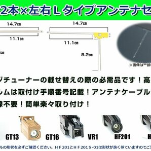 トヨタ / ダイハツ NSZT-YA4T 2014年モデル フィルムアンテナ左右＆ブースター内蔵ケーブル2個セット 左右L型 VR1 カーナビのせかえの画像3