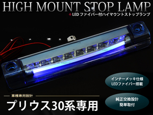 トヨタ プリウスα 40系 LED ブルーファイバー チューブ ライトブルー スケルトン ハイマウント ストップランプ ポジション クリアレンズ