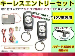 アコード CB系 H5.9～H6.8 集中ドアロック キーレスエントリーキット アンサーバック アクチュエーター 1個 タイプ★1