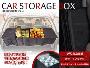 車載用！トランク 大容量 収納ボックス XL 収納ケース 保冷対応 アウトドア キャンプに大活躍！クーラーボックス 折り畳み式 115cm