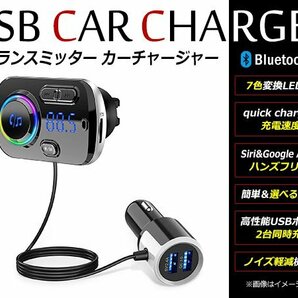 7色変換LEDライト付！車載 シガーソケット 高機能/高音質 FMトランスミッター & USB充電器 2ポート Bluetooth5.0 iphone ipod ipadの画像1