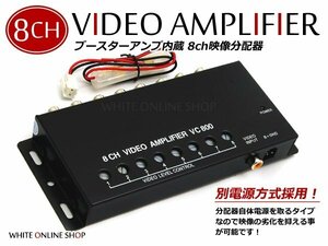 メール便 映像 ビデオ分配器 8出力 ビデオ DVD/バックカメラ/モニター 8ch