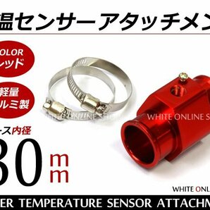 水温センサー アタッチメント PT1/8 30Φ 30mm オートゲージ 赤の画像1
