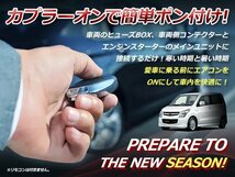 メール便無料 スズキ エブリィワゴン DA64W系 H17.8～ コムテック エンジンスターターハーネス Be-359互換_画像3