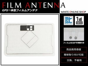 メール便 イクリプス AVN-G01 フルセグ GPS一体型 地デジ フィルムアンテナ エレメント 受信感度UP カーナビ 買い替え 載せ替え