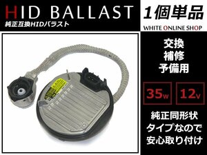 レクサス IS350/250 GSE30系 H25.5～ HID D4S D4R専用 OEM バラスト LEXUS純正形状 【DDLT004】 12V35W D4 B型 1個