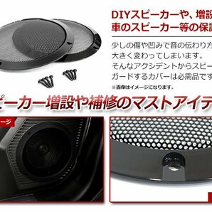 ブラック メッシュ スピーカー グリルカバー 4インチ 10cm～11cm 汎用 取付ネジ付 スチールメッシュ カーステレオ ドレスアップの画像2