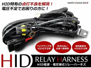 送料無料★電源安定強化リレーハーネス シングルバーナー専用