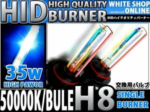 12v/24v対応 交換用 HIDバーナー H8 50000k 35W/55W対応 2本