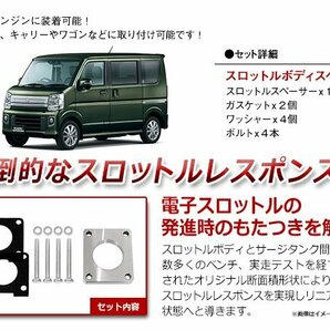 スズキ ワゴンR MH34S MH44S R06A スロットル ボディースペーサー 12mm ボルト付 スロットルスペーサー ロングボルト ガスケット 4本付の画像2