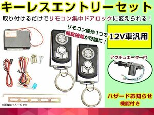 デミオ DY系 H17.3～ 集中ドアロック キーレスエントリーキット アンサーバック アクチュエーター 1個 タイプ★2