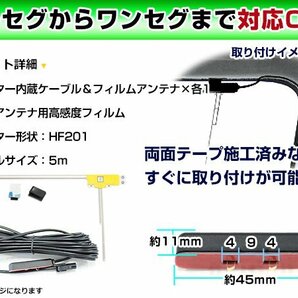 三菱 NR-MZ100PREMI 2015年モデル フィルムアンテナ＆ブースター内蔵ケーブルセット 右側L型 HF201 カーナビのせかえ 地デジの画像2