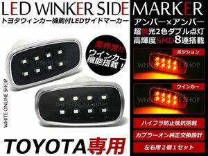 120系 ランクル プラド ウィンカーポジション LEDサイドマーカー