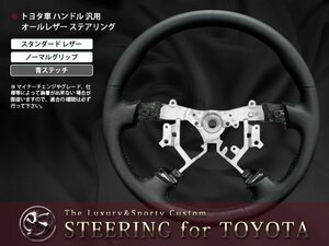 TRN/GRN210系ハイラックスサーフ ステアリング 青ステッチ