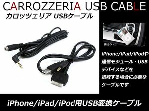 パイオニア カロッツェリア サイバーナビ AVIC-ZH77 CD-IUV51M互換品 iPod iphone3/4 DOCKケーブル USB変換ケーブル 音声 動画対応！