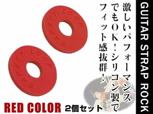 落下防止/ライブ用ギターストラップロック エレキギター アコギ ベース シリコンゴム製 レッド 赤 2個セット エンドピン ストラップピン