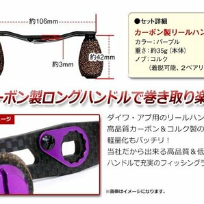 メール便送無 DAIWA AbuGarcia 8×5mm 右巻き/左巻き クランクハンドル ベイトリール カーボン コルクノブ リールハンドル パープル 紫の画像2