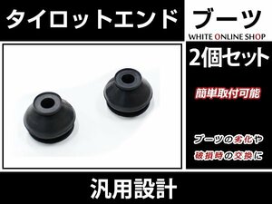 DA64V DA64W エブリィ タイロットエンドブーツ ゴム製 ブラック 車検対策に！2個セット