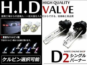 簡単交換☆HIDバルブ D2C(D2S/D2R)8000K T10LEDウェッジ球セット