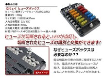 12WAY 12ウェイ スクエア型 ヒューズボックス ホルダー 回路 カーボート ヒューズホルダー 防水 LED 警告ライト キット付 平型端子式_画像2