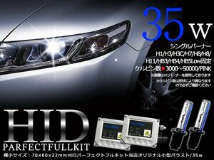 2017モデル★バルブ バラスト左右フルセット！高品質 防水 12V HIDキット HB3/9005 小型35wバラスト 6000ｋ