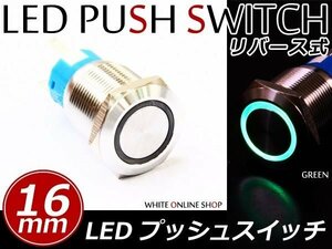 LEDリング 16φ埋込 プッシュスイッチ グリーン リングLED モーメンタリスイッチ ポチガー ウチガー等 アルファード ヴォクシー セレナ