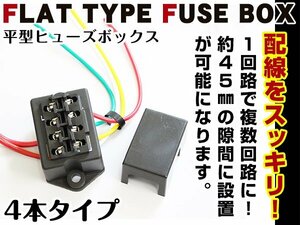 平型 ブレード ヒューズボックス 集中管理 IN2本 OUT4本 移設 交換など 電装品 ACC/常時電源 2系統対応