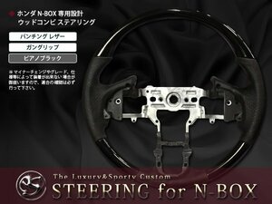 JF1/JF2系 N-BOX+ ステアリング ガングリップ ピアノブラック