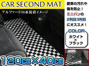 120cm×40cm C26 セレナ ラグマット レール保護 黒×白 ブラック ホワイト チェック柄