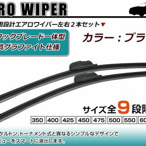 三菱 パジェロミニ H53/58A U字フック エアロ ワイパー ブレード一体型 ブラックワイパー 黒 2本の画像1