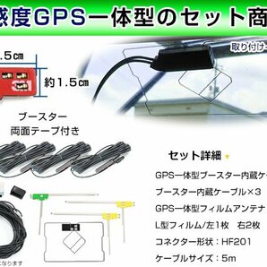 カロッツェリア AVIC-CW900 2016年 GPS一体型/L型フィルムアンテナ＆ブースター内蔵ケーブル4個セット HF201 カーナビのせかえの画像2