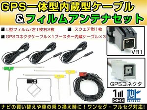 パナソニック CN-H510WD 2012年 GPS一体型/L型フィルムアンテナ＆ブースター内蔵ケーブル4個セット GT13 カーナビのせかえ