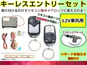 エッセ L235S LS245S H17.12～ 集中ドアロック キーレスエントリーキット アンサーバック アクチュエーター 1個 タイプ★9