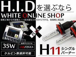 E51系エルグランド ライダー 前期 H11フォグランプ 35wHIDキット