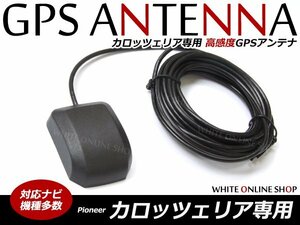 Carrozzeria/Carrozzeria ★ Высокочувствительность GPS Antenna Avic-Drv120K