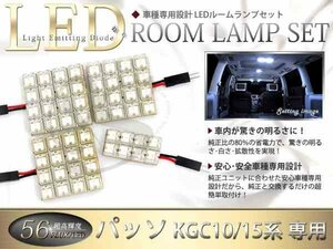 FLUX★超高輝度LEDルームランプ KGC15系パッソ 56連/4P