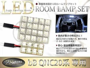 FLUX★超高輝度LEDルームランプ QNC20系bB 28連/2P