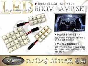 FLUX★超高輝度LEDルームランプ AE110系スパシオ 36連/3P
