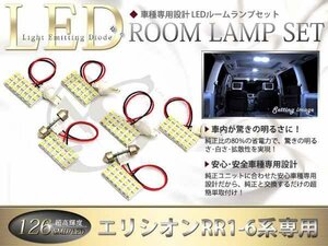 車種専用設計 RR1-6系エリシオン LEDルームランプSMD126発 6P