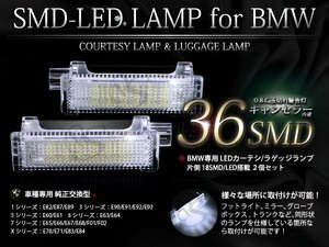 BMW 5シリーズ E60/E61 純正交換 LEDカーテシ ラゲッジ ホワイト