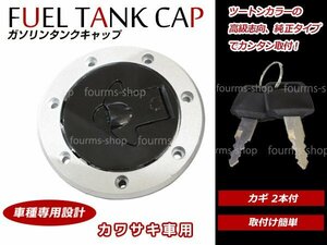 KAWASAKI カワサキ ZZ-R400 7穴 ガソリン タンクキャップ キー2本付 汎用 社外品 バイク用 シルバー