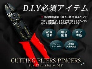 DIY必須 電工ペンチ 端子圧着 万能ペンチ 線むき/配線修理 ワイヤーストリッパー