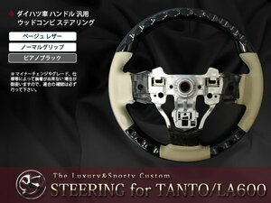 タント LA600/LA610S 交換 ピアノブラック×レザー ステアリング