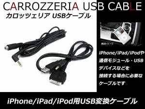 パイオニア カロッツェリア 楽ナビLite AVIC-MRZ90 CD-IUV51M互換品 iPod iphone3/4 DOCKケーブル USB変換ケーブル 音声 動画対応！