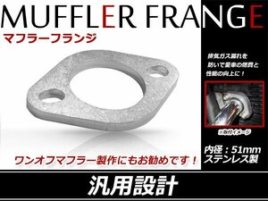 メール便 スチール製 マフラー フランジ 50.8mm 50.8φ用マフラー ワンオフマフラー 制作用 内径51mm フランジスペーサー使用可能！8mm厚