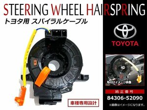 トヨタ ヴィッツ KSP130/NSP135/NCP131 H22/12～ スパイラルケーブル 84306-52090 新品 OEM クルコン ステアリングスイッチ等