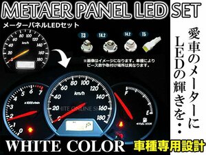 メール便 スバル レガシィ H13.5～H15.4 BH5 LED メーター照明 メーターパネルLED化フルセット 白/ホワイト