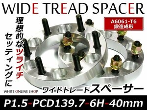 トヨタ ワイドトレッドスペーサー 6H PCD139.7 P1.5 40mm 2枚組