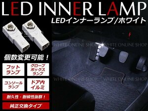 メール便送料無料 20系 アルファード LEDインナーランプ フットランプ 1P ホワイト