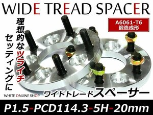 トヨタ ワイドトレッドスペーサー 5H PCD114.3 P1.5 20mm 2枚組